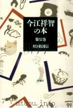 招き猫通信（1991.03 PDF版）