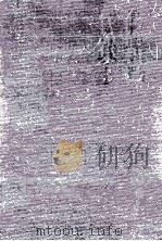 憂鬱なる党派（1969.11 PDF版）