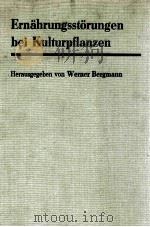 ERNAHRUNGSSTORUNGEN BEI KULTURPFLANZEN（1983 PDF版）
