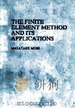 THE FINITE ELEMENT METHOD AND ITS APPLICATIONS（1986 PDF版）