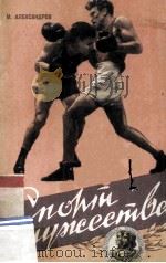 Спорт мужества（1956 PDF版）