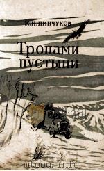 Тропами пустыни（1956 PDF版）
