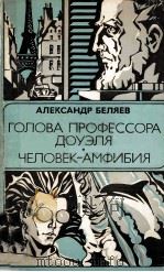 Голова профессора доуэля: 1981 PDF电子版封面