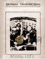 Нулевая отметка 1984 PDF电子版封面