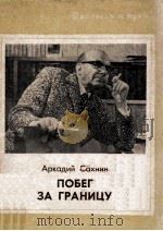 Побег за границу 1974 PDF电子版封面