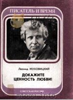 Докажите ценность любви! 1987 PDF电子版封面