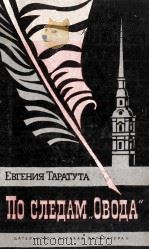 По следам 1981 PDF电子版封面