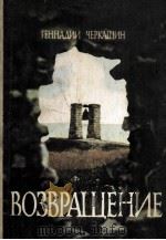 Возвращение（1985 PDF版）