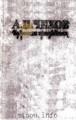 Изоранные произьедениф: 3 1960 PDF电子版封面