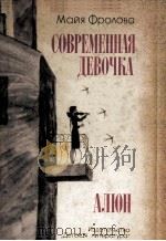 Современная девочка 1980 PDF电子版封面