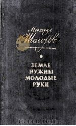 Земле нужны молодые руки（1983 PDF版）