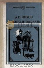 Повести и рассказы（1986 PDF版）