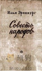 Люди хотят жить（1953 PDF版）