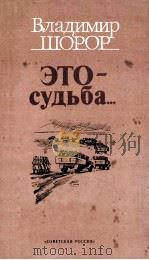 Это-судьба- 1985 PDF电子版封面