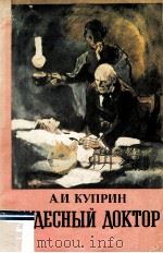 Чудесный доктор 1985 PDF电子版封面