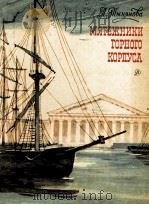 Мятежники горного корпуса（1983 PDF版）
