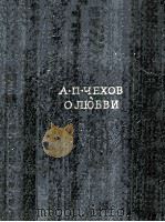 О любви（1985 PDF版）