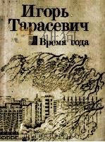 Время года（1985 PDF版）