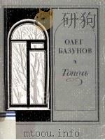 Тополь : Записки любителя городской природы（1984 PDF版）