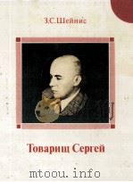 《Я-должен! 》 : Повесть о Николае Бирюкове 1983 PDF电子版封面