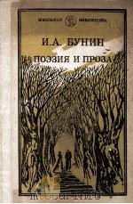 Поэзия и проза（1986 PDF版）