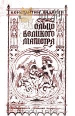 Кольцо великого магистра : Исторический роман 1984 PDF电子版封面