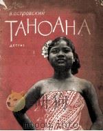 Таноана 1962 PDF电子版封面