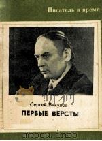 Первые версты（1980 PDF版）