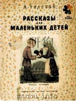 Рассказы для маленьких детей（1983 PDF版）