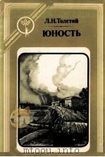 Юность（1983 PDF版）