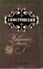 Избранные пьесы   1959  PDF电子版封面     