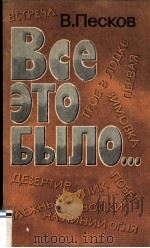 Все это было...（1986 PDF版）