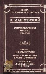 Стихотворения. Поэмы. Статьи（1999 PDF版）