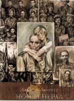 Мой генерал : Роман для детей（1982 PDF版）