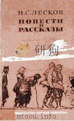 Повести и рассказы（1981 PDF版）