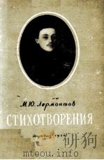 Стихотворения（1950 PDF版）