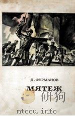 Мятеж（1980 PDF版）