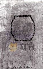Новые истоки : роман 1953 PDF电子版封面
