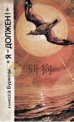 Товарищ Сергей 1990 PDF电子版封面