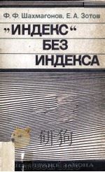 ＂Индекс＂ без индекса（1975 PDF版）