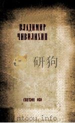 Светлое око   1980  PDF电子版封面     