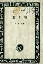 蒼き狼 1970.07 PDF电子版封面 井上靖