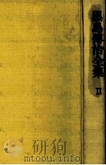 黒島傳治全集 2（1970.04-1970.08 PDF版）