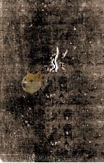 功名が辻 1972.03 PDF电子版封面 司馬遼太郎