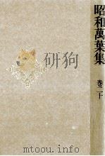 昭和萬葉集 20（1979.02-1980.12 PDF版）