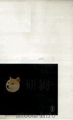 水原秋桜子·山口誓子·阿波野青畝·高野素十·日野草城·富安風生·山口青邨·川端茅舎·松本たかし·中村草田男·加藤楸邨·石田波郷·西東三鬼 1969.06 PDF电子版封面 水原秋桜子