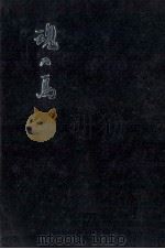 魂の鳥 1980.12 PDF电子版封面 竹内栄一