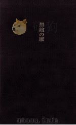 墨繪の雁 1976.01 PDF电子版封面 奥貫珠千代