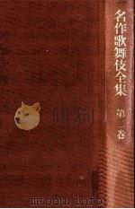 丸本時代物集 1（1968.09-1971.06 PDF版）