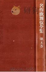 丸本時代物集 4（1968.09-1971.06 PDF版）